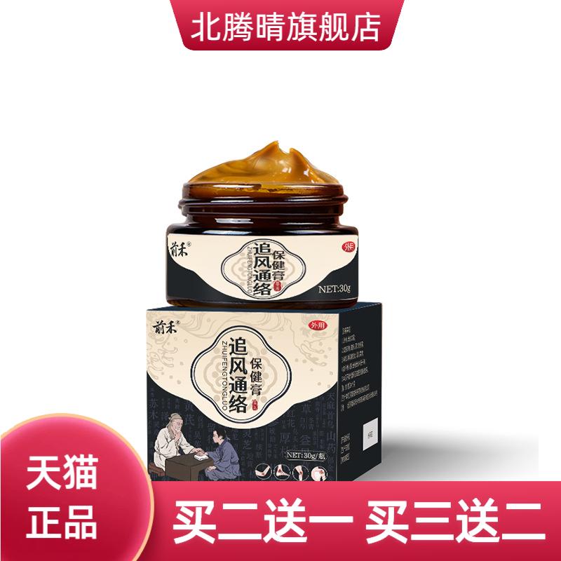 透骨膏按摩乳膏通络膏肩颈腰腿膝