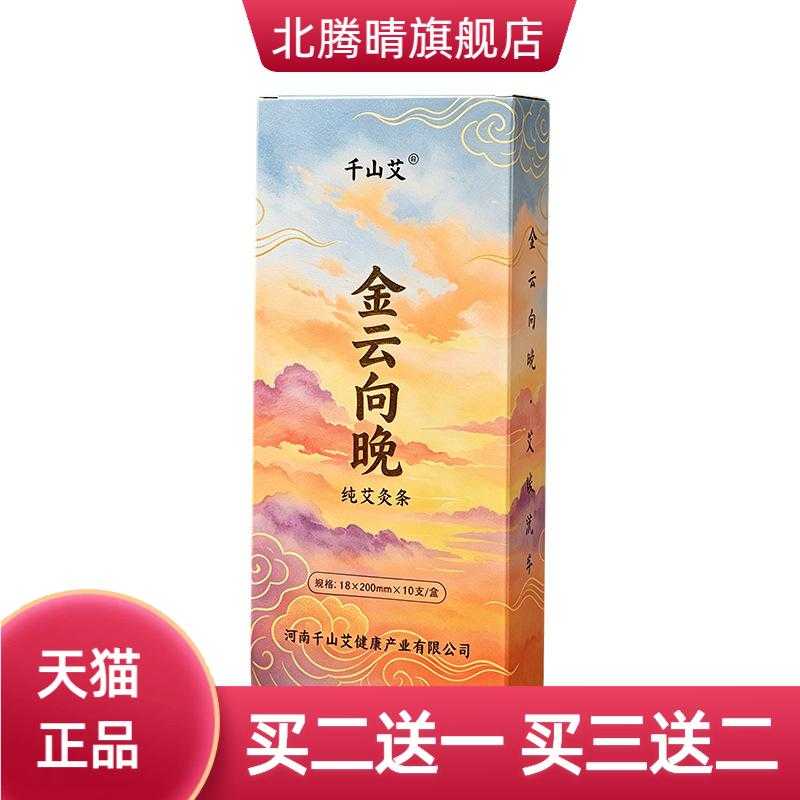 千山艾纯艾条艾柱中年男女通用