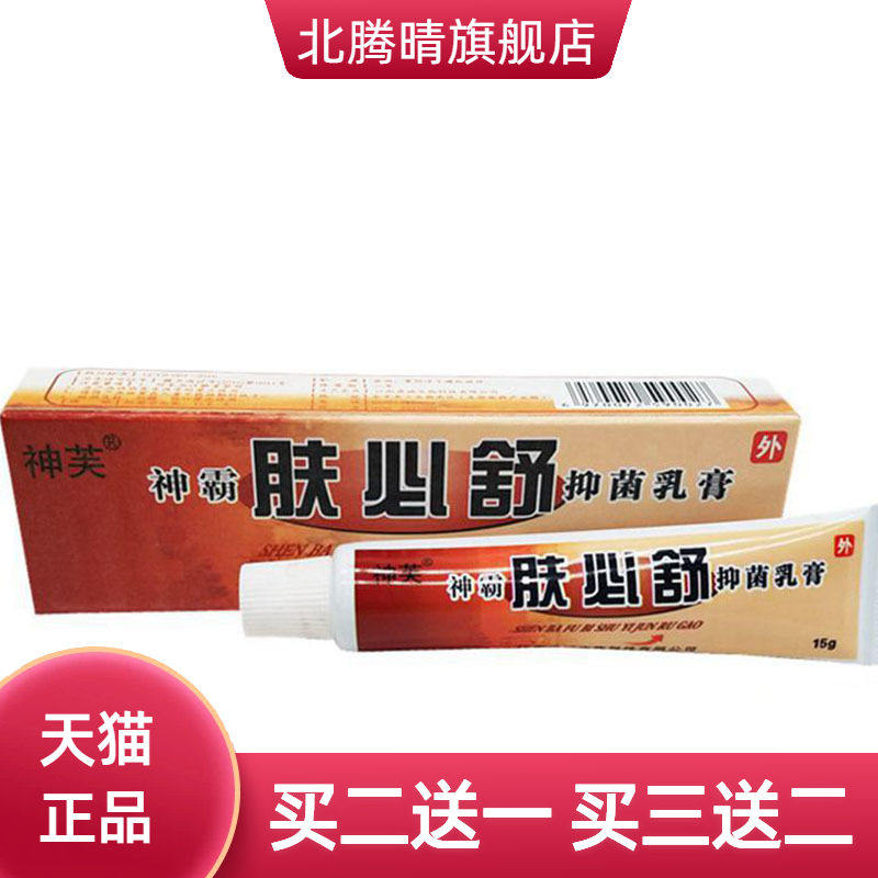 神芙神霸肤必舒草本乳膏皮肤外用软膏