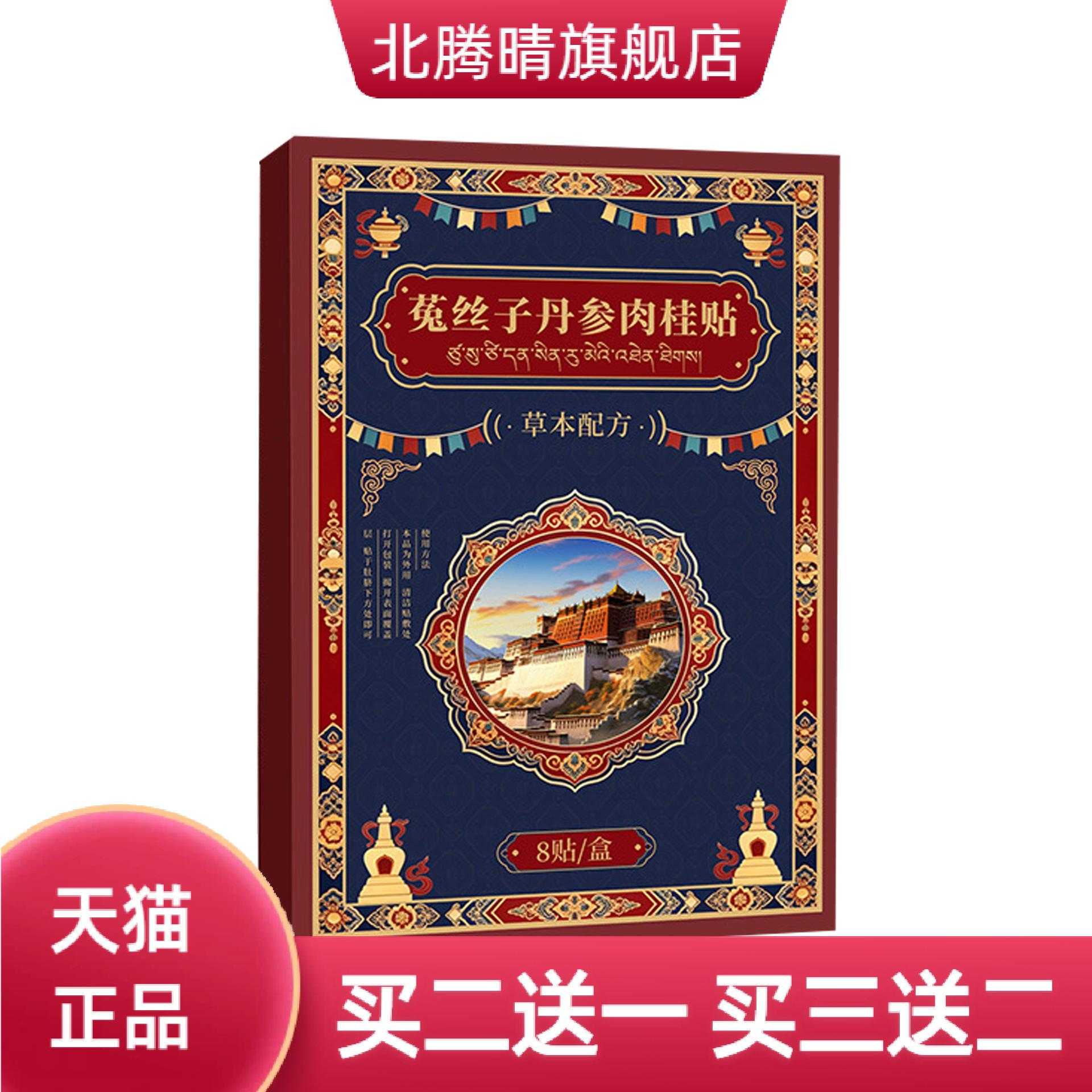 菟丝子丹参肉桂贴艾灸贴草本精华