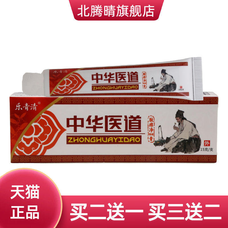 乐青清中华医道乳膏 皮肤外用护理乳膏软膏
