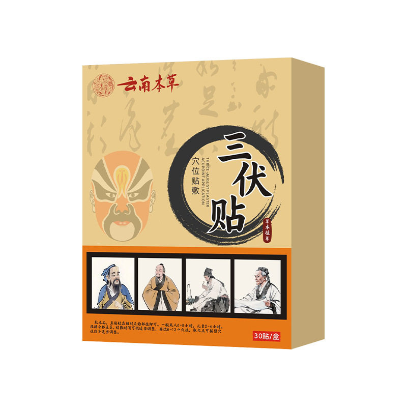 云南本草三伏贴身体护理贴夏季