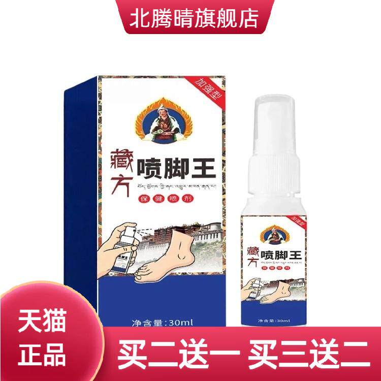 足部藏王方痒灵草本皮肤外用脚部