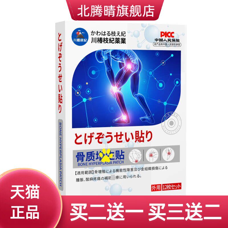 增生膏药贴颈肩腰腿膝盖关节骨刺