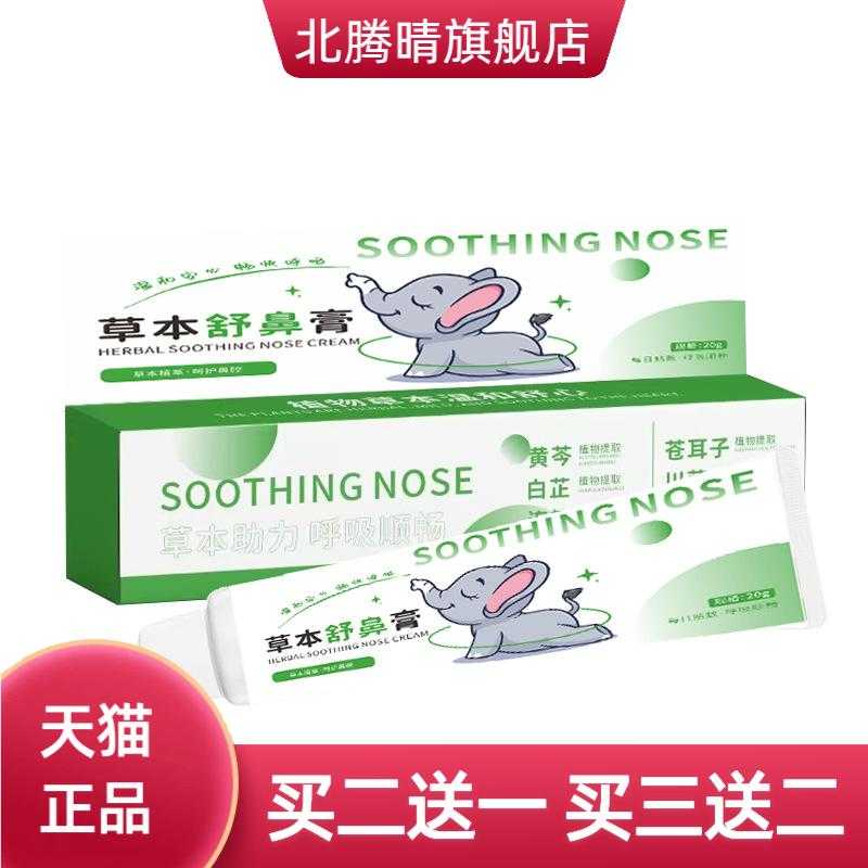 舒鼻膏艾灸膏鼻部护理膏通鼻膏