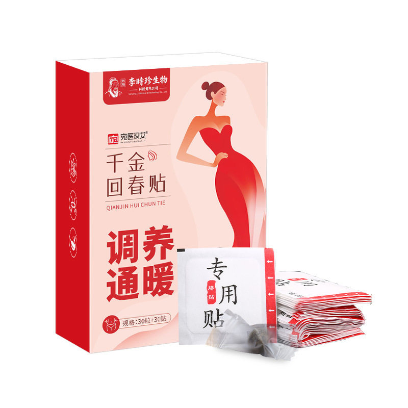 李时珍生物千金回春贴艾草肚脐贴