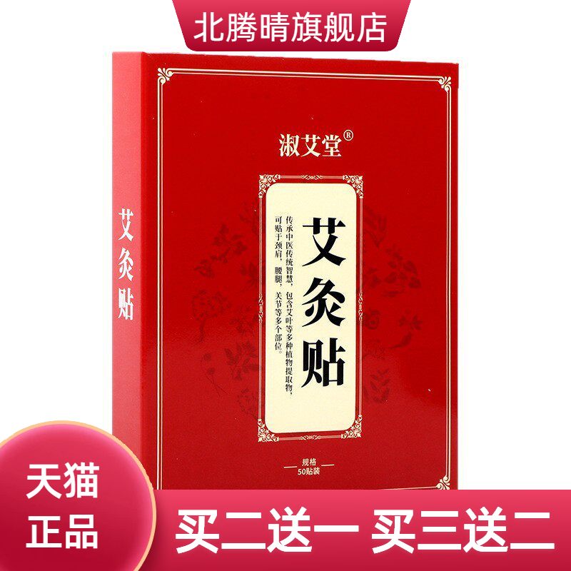 艾灸贴艾草贴老式膏药自热贴颈椎