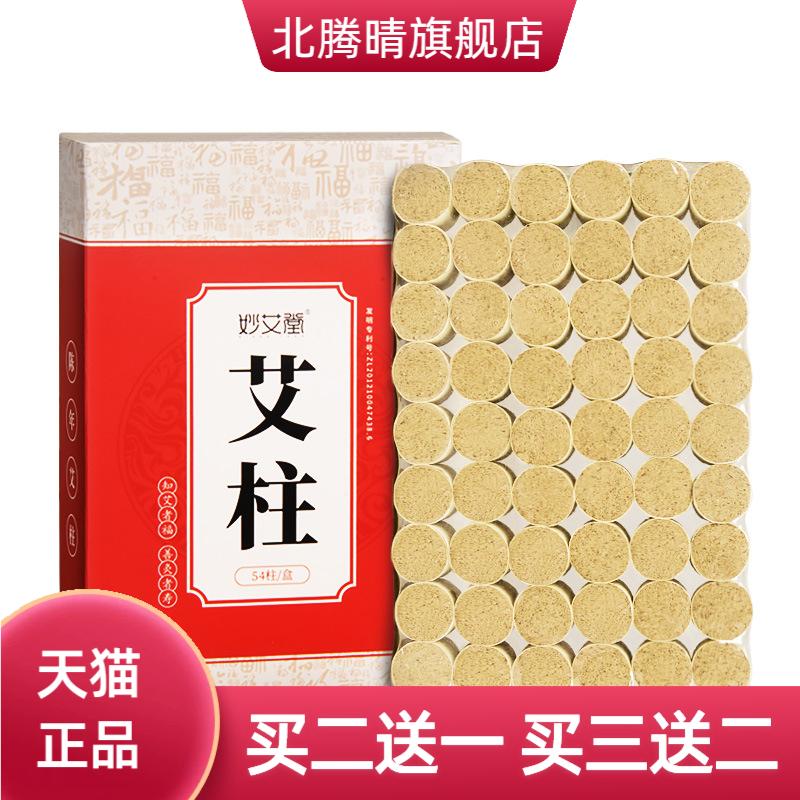 南阳妙艾堂陈年艾灸柱54粒非无烟