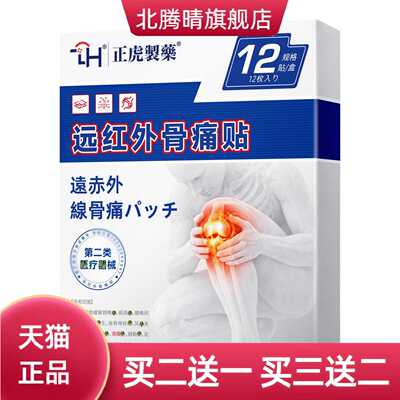 滑膜贴老人膝关节异响贴膝盖肿胀