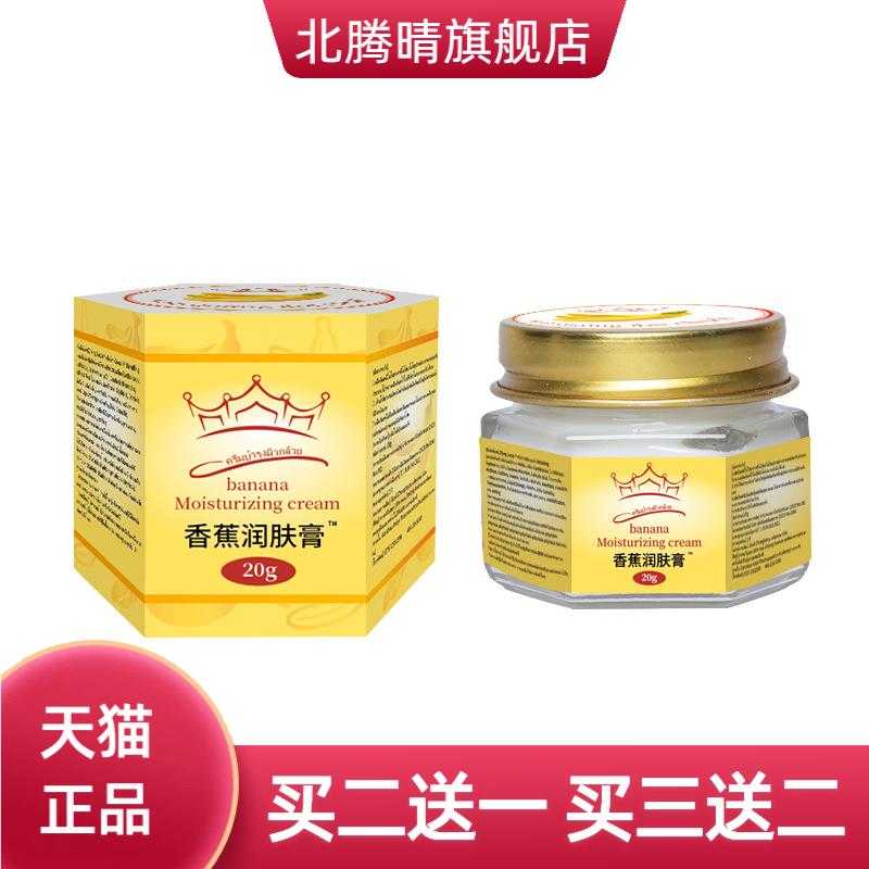 香蕉膏精霜脚后跟龟裂防裂手足