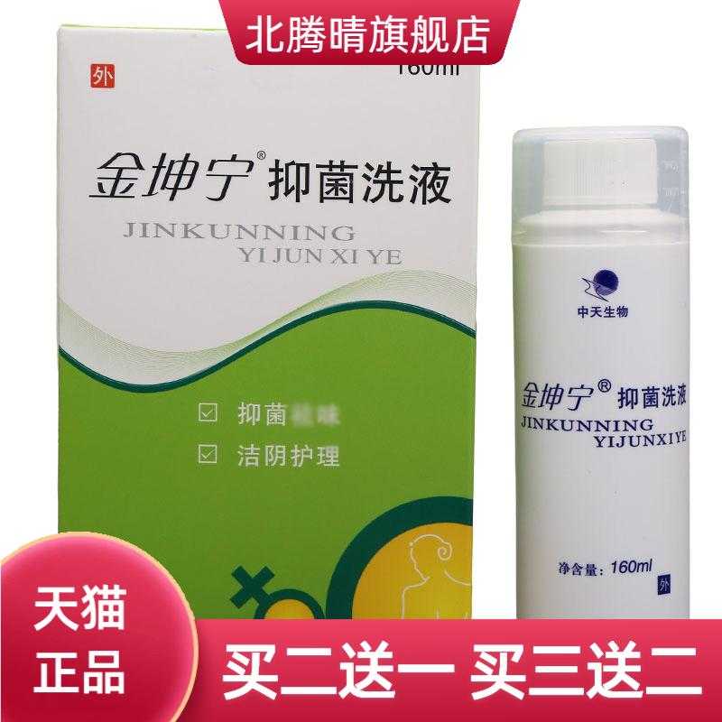 金坤宁抑菌洗液男女处护理160ml