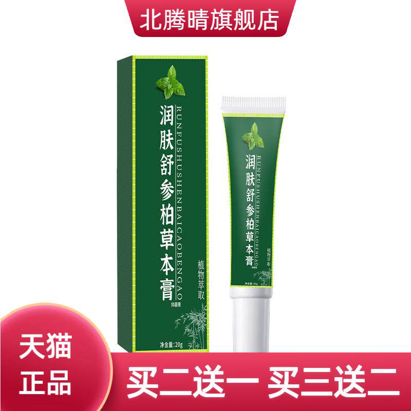 润肤舒参柏草本膏草本植物精华