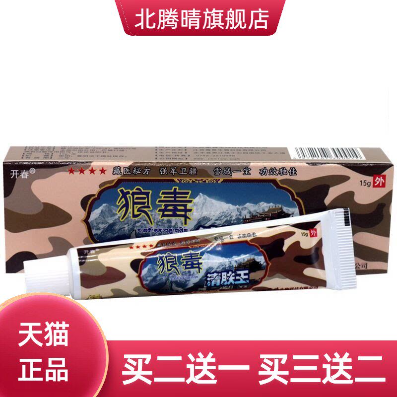 开春狼毒清肤王乳膏草本皮肤外用