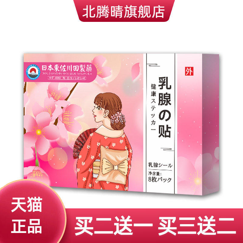 乳腺贴副乳通经络贴乳腺不适贴