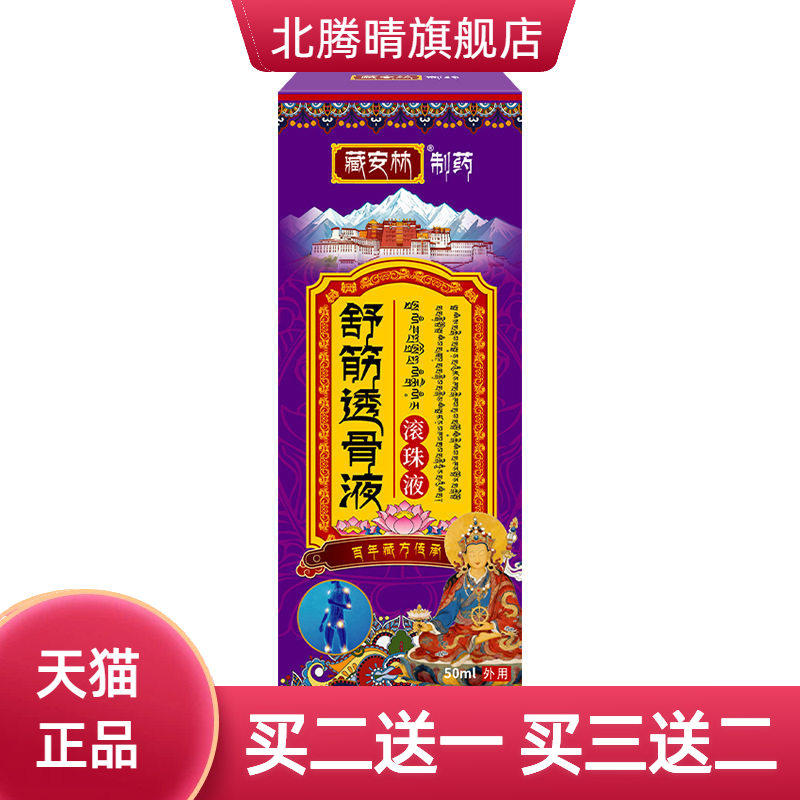 舒筋透骨液筋络艾灸液热透皮液