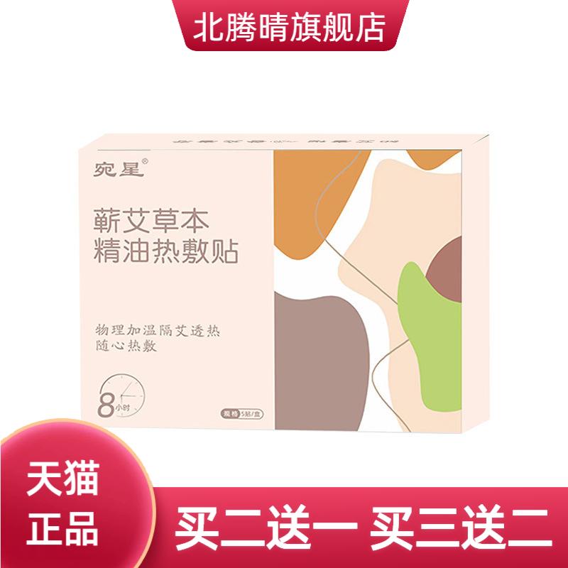 蕲艾草本精油热敷贴艾草热贴