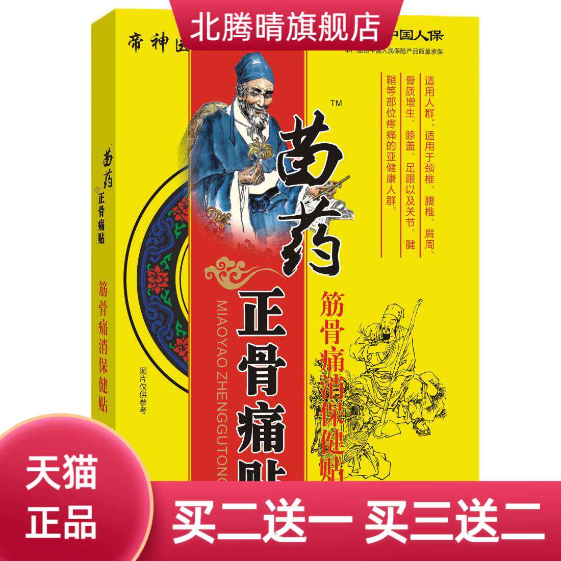 正骨贴官方旗舰店正品膏颈椎腰腿