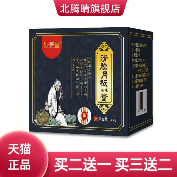 滑膜膏月板膏膝盖膏膝关节涂抹膏半月板筋膜积水肿胀滑膜膏