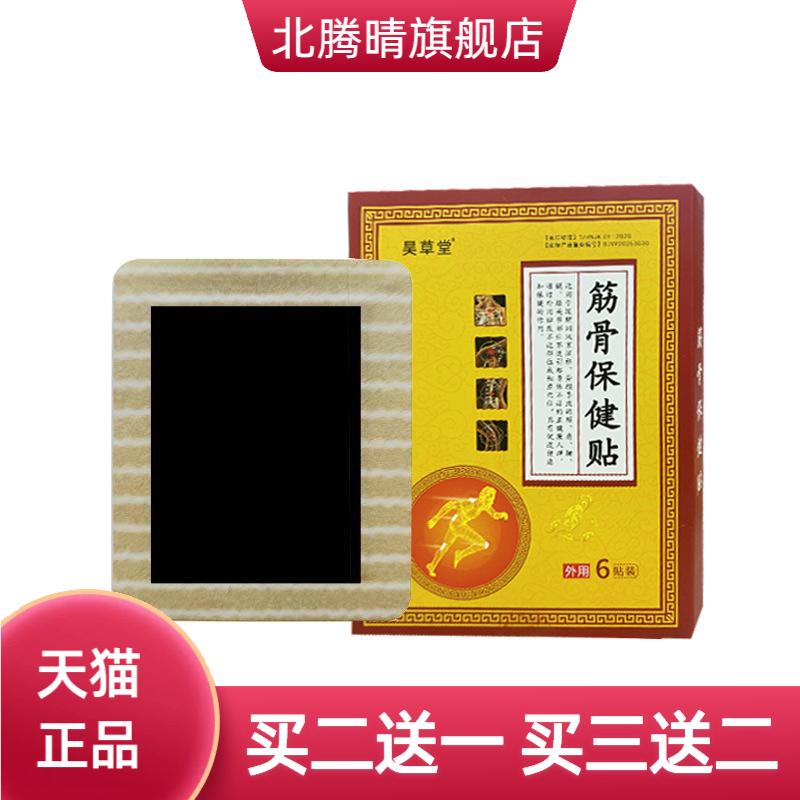 新型外用膏贴颈椎腰椎肩颈透骨