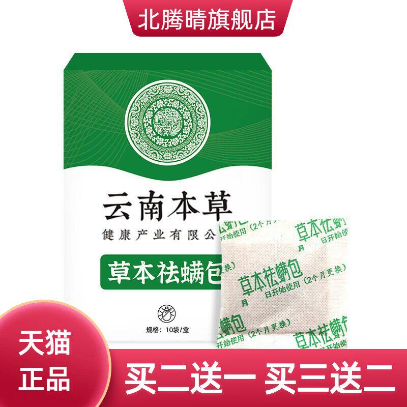云南本草天然植物包床上用品宿舍