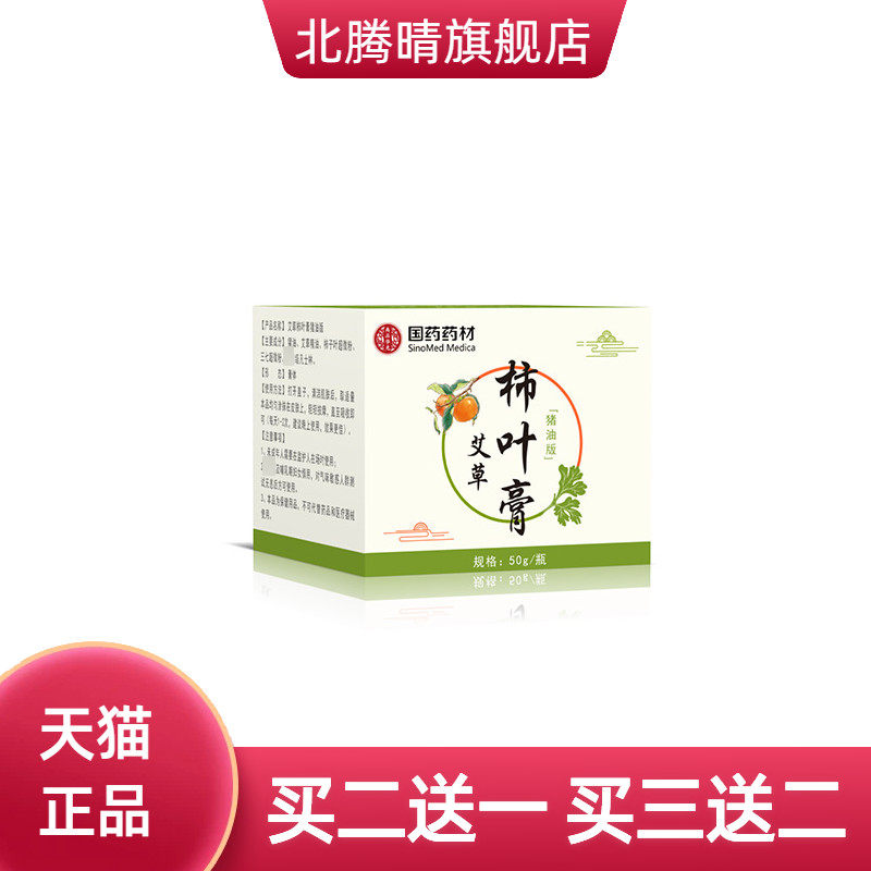 官方正品霜后柿子叶粉淡三七膏斑
