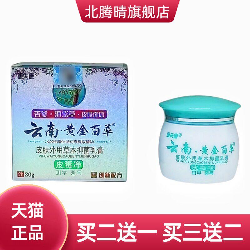 康夫康云南黄金百草皮肤外用