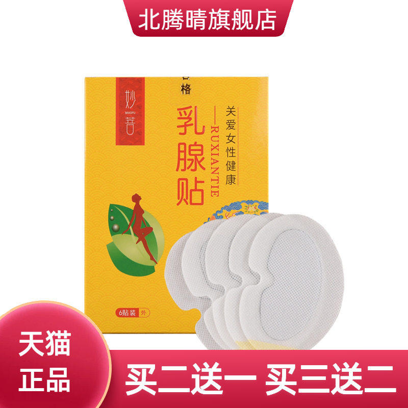 艾草乳康贴胸部乳腺疏通贴女性