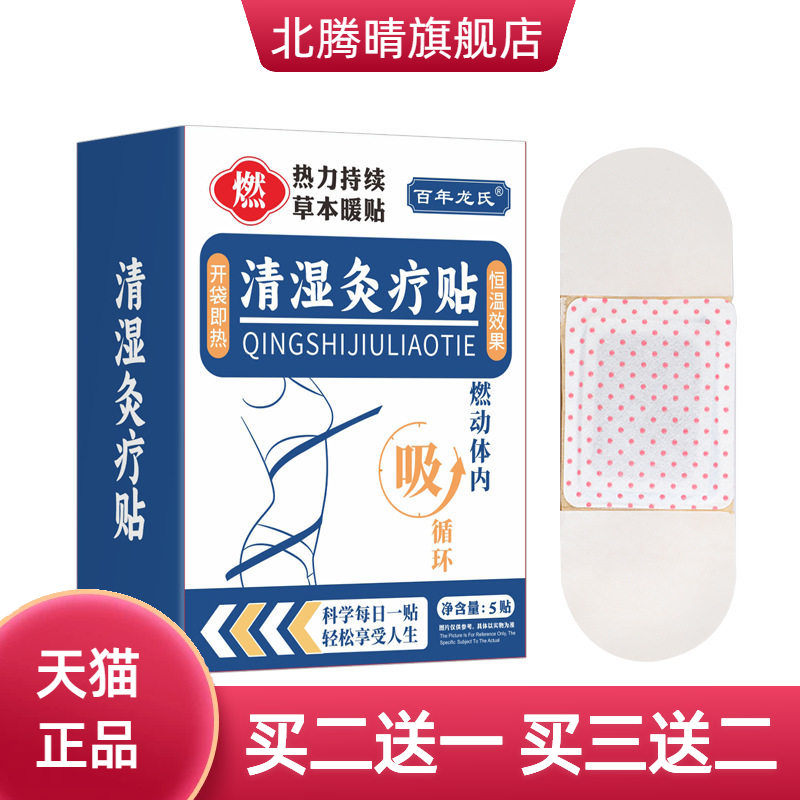 清湿艾灸贴自热热艾草贴盒装家用
