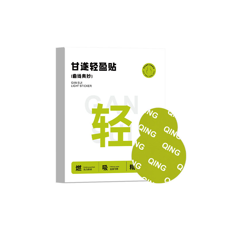 甘遂轻盈贴轻姿贴草本肚脐贴懒人