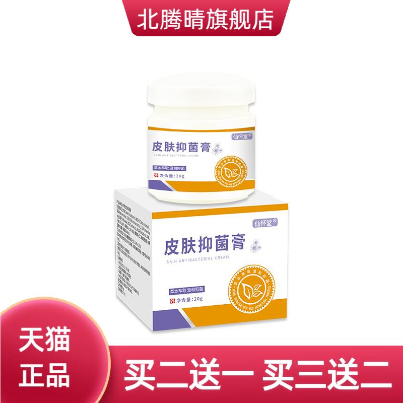 皮肤抑菌膏珍痒膏蚊虫叮咬疹百草