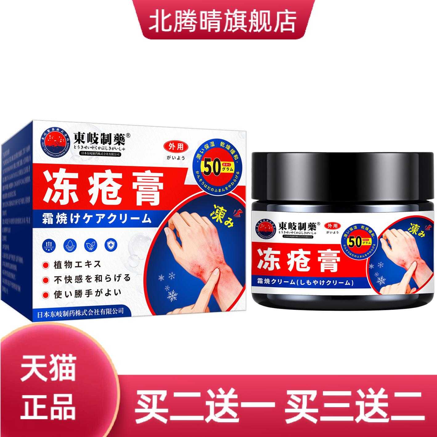 日本冻疮膏手足干燥马油皲裂膏