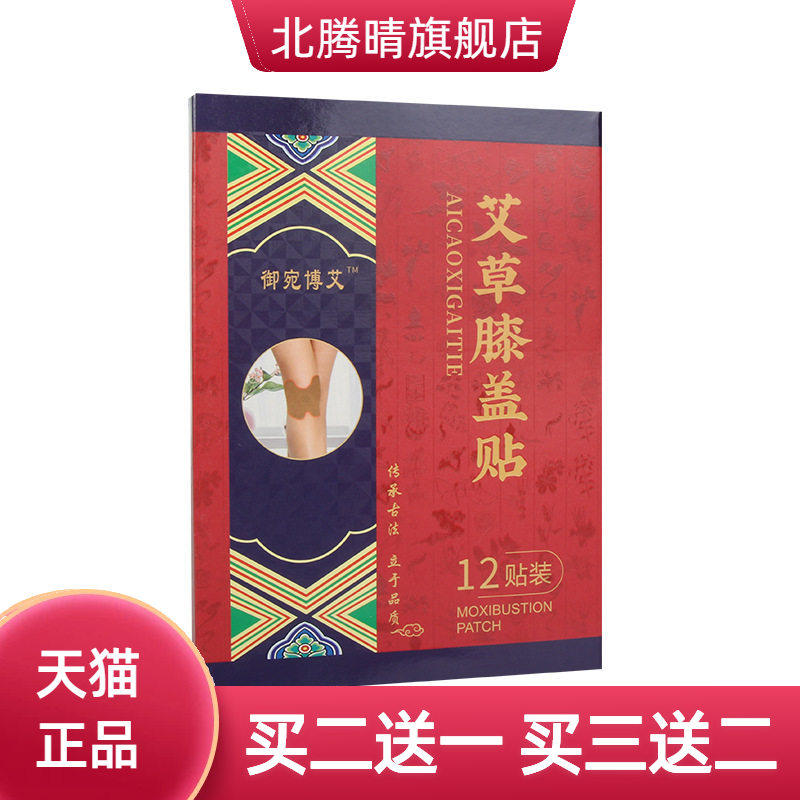 颈椎贴腰椎贴热敷贴温灸贴艾草贴