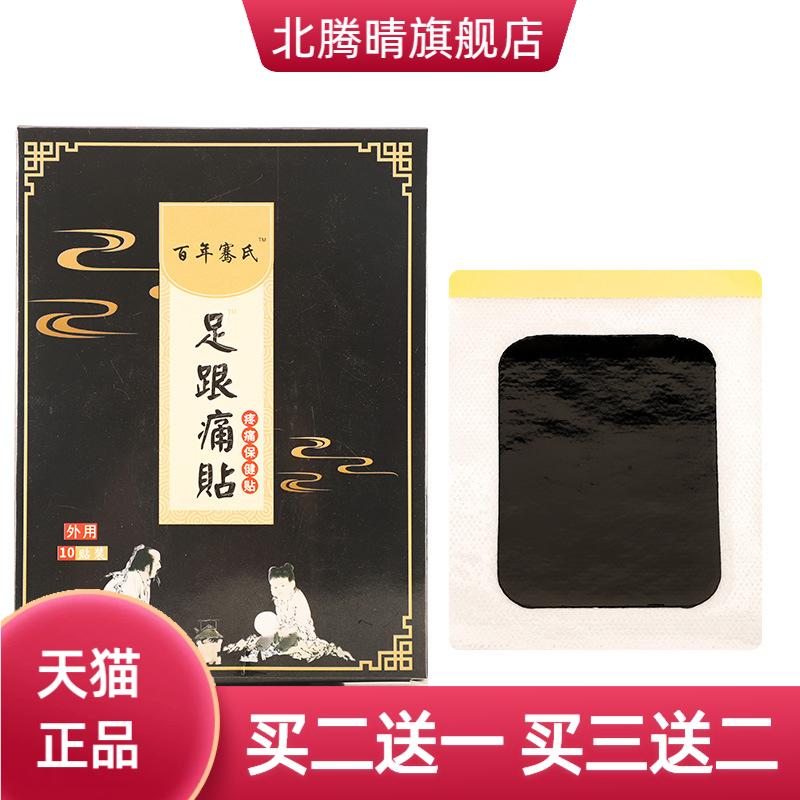 足跟贴肌腱足底脚后跟贴膏艾草贴