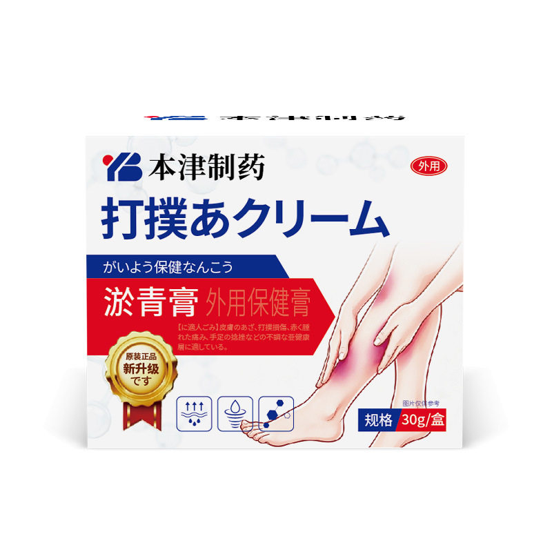 制药淤青乌青膏活络油舒筋血活瘀
