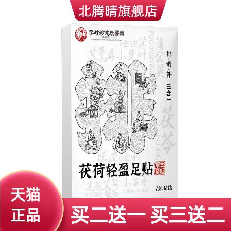 李时珍茯荷轻轻盈足贴荷叶艾草