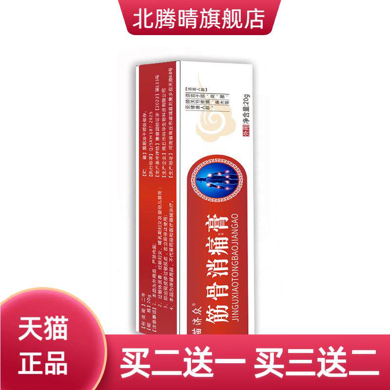 济众滑膜膝盖筋骨消保健膏肿胀关