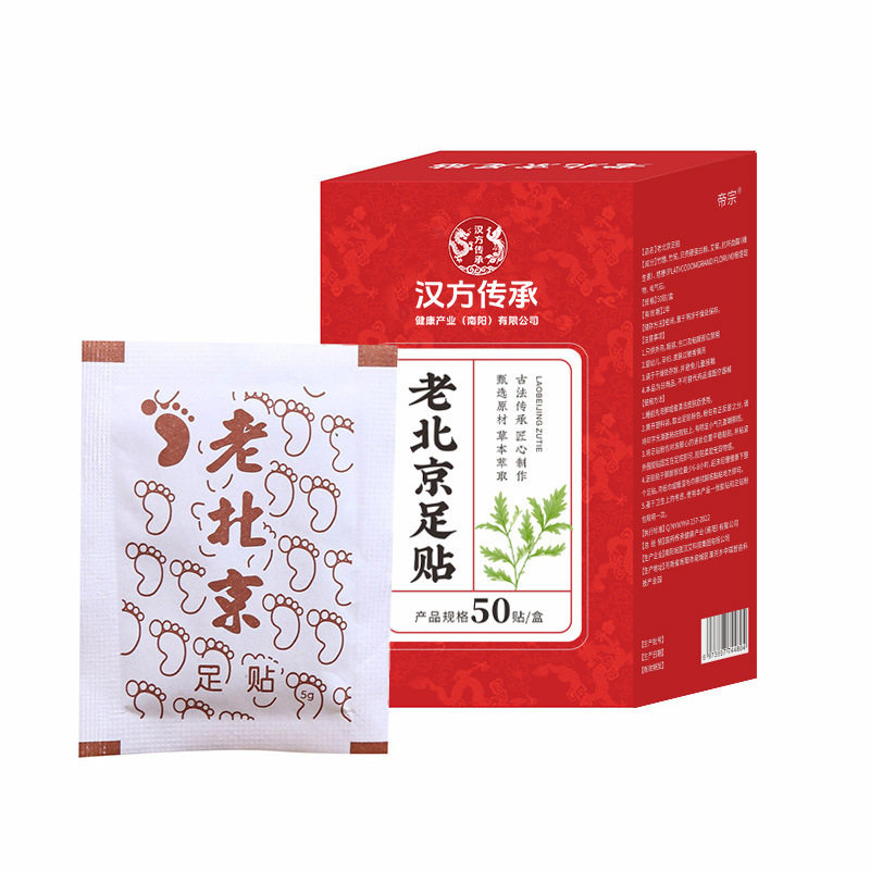 老北京艾草足贴竹醋睡眠50贴家用