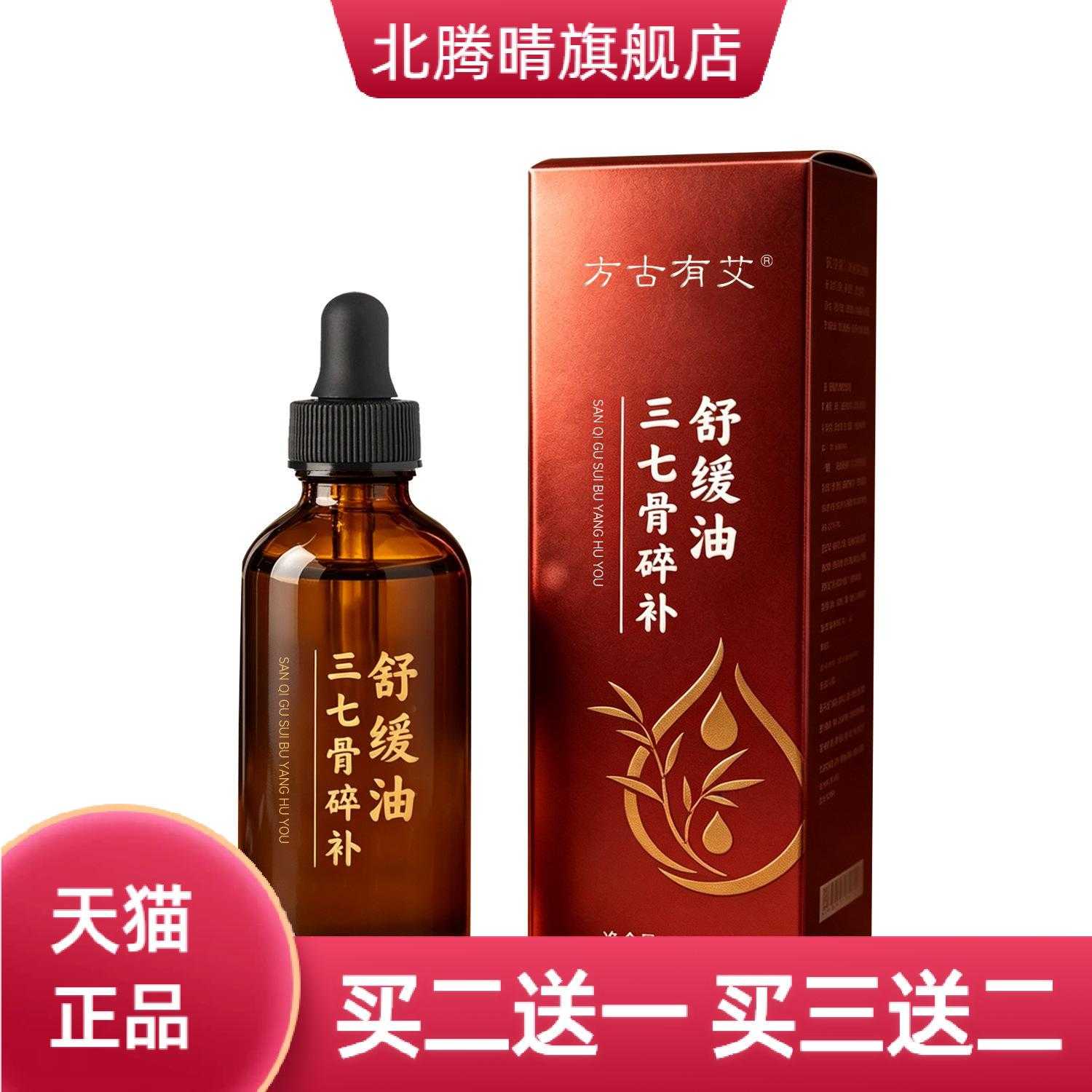 方古有艾三七骨碎补舒缓油颈肩