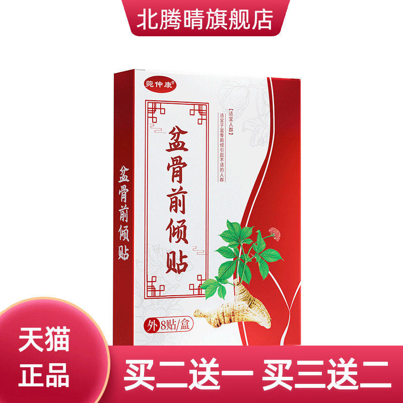 盆骨前倾贴小腹凸起腰痛腰椎膏贴收胯贴假胯宽改善盆骨收缩膏药贴