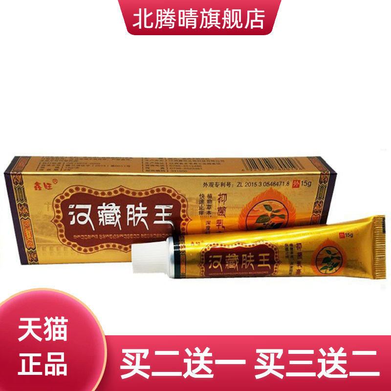 鑫旺汉藏肤王草本乳膏皮肤外用软膏