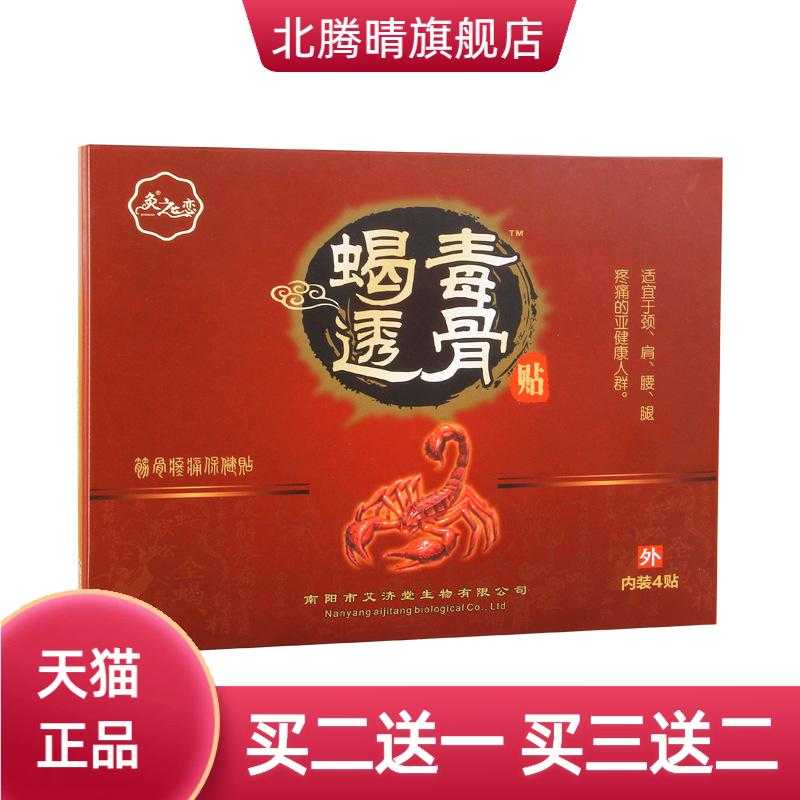 蝎毒透骨贴艾草温灸膏贴艾灸贴