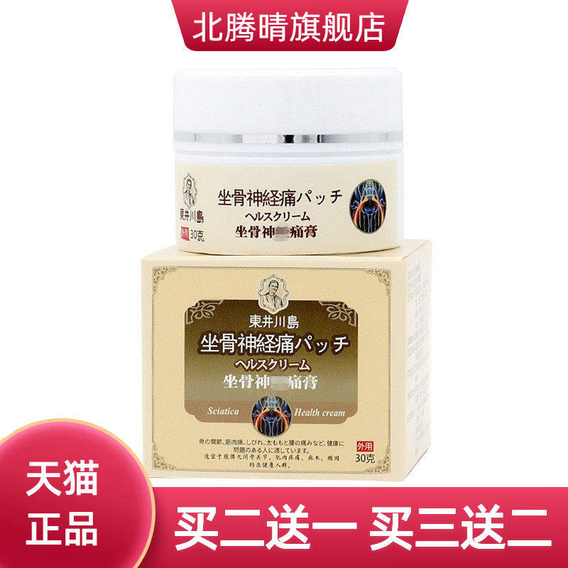 坐骨不适膏腰间盘贴膏不适腰椎