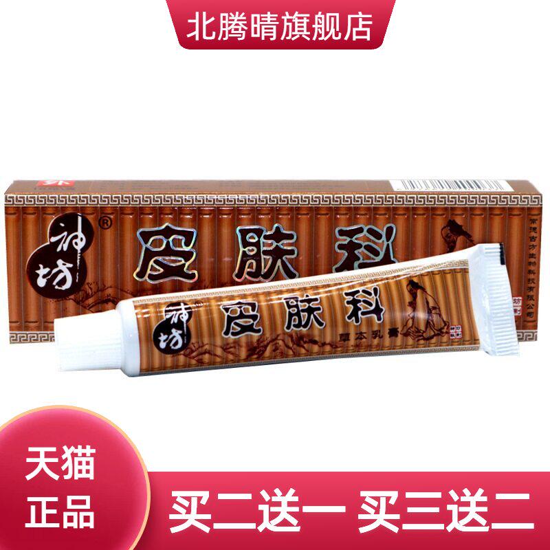 神坊皮肤科草本外用膏皮肤外用