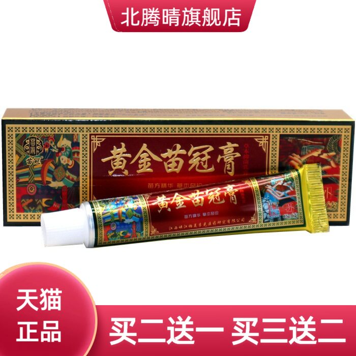 苗冠黄金膏草本乳膏江西黄金