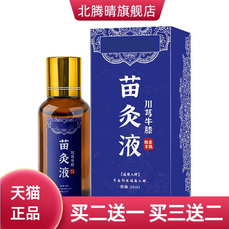 川芎牛膝苗灸液红花滚珠透骨液香