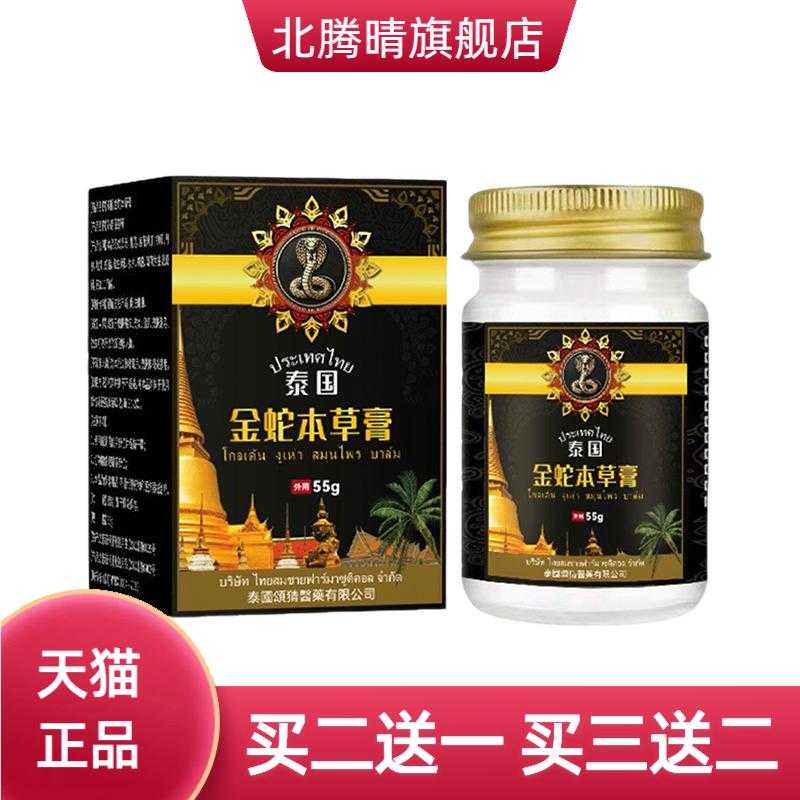 泰国金蛇本草膏肌肤舒缓护理膏