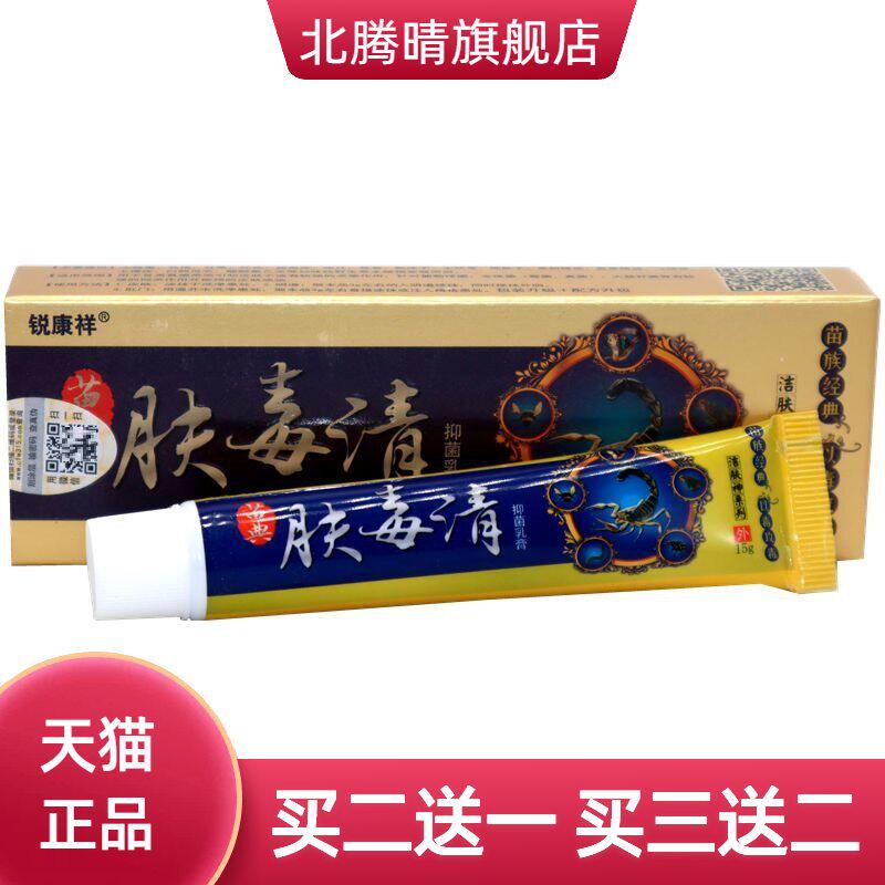 锐康祥肤毒清15g/支草本植物精华
