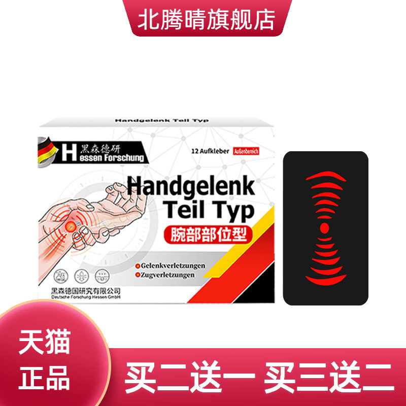 手腕贴手脖护腕贴手指贴手指