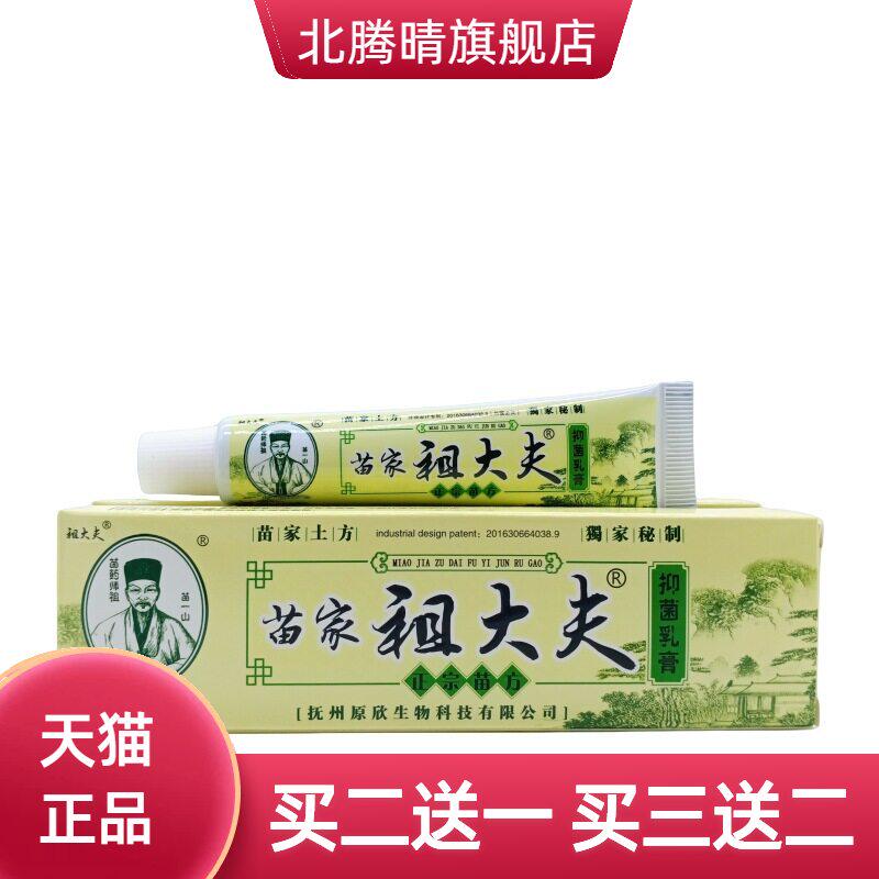 祖大夫苗家祖大夫15g乳膏