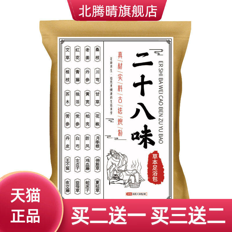 二十八味艾叶泡脚包家用原材料